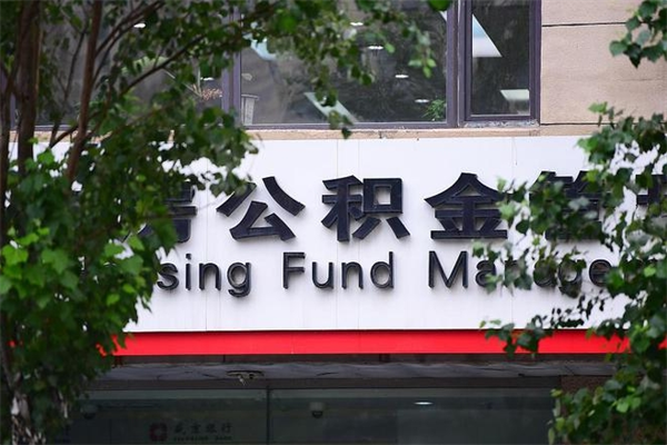 福安苏州工业园区购房一次性提取（苏州工业园区购房一次性提取公积金）